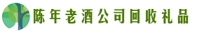 兴安区佳鑫回收烟酒店